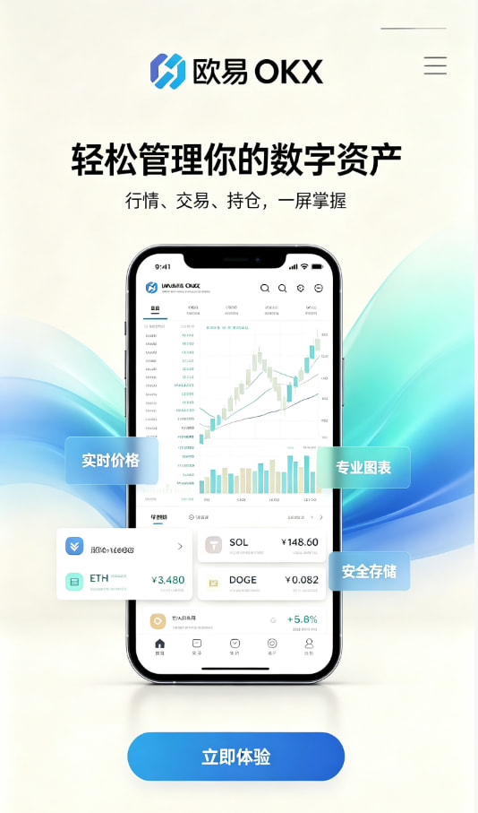 欧交易所平台app入门指南配图